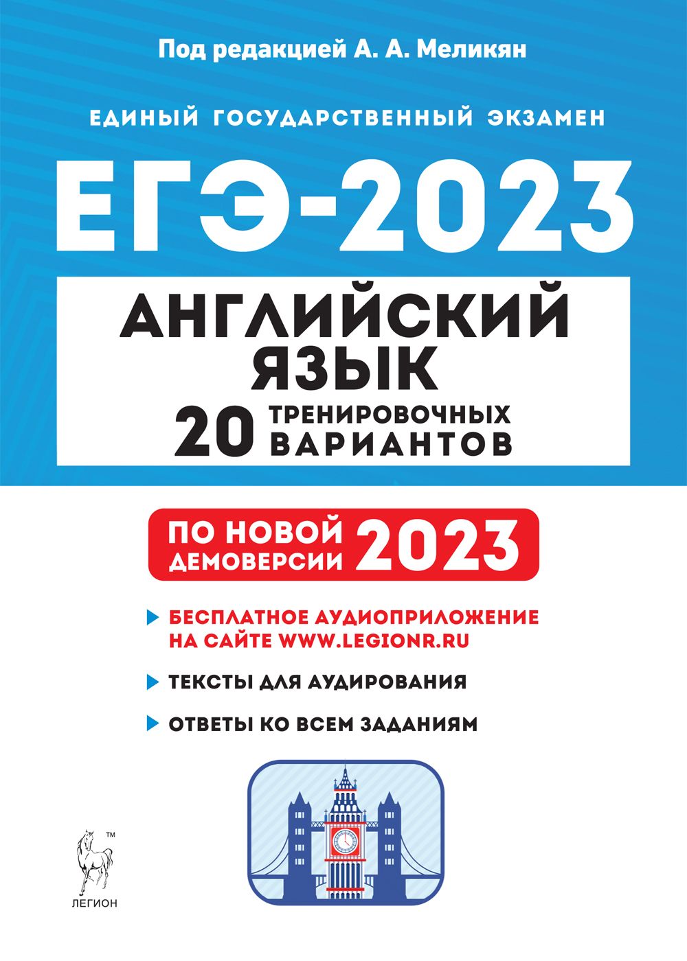 Английский язык. Подготовка к ЕГЭ-2023. 20 тренировочных вариантов по демоверсии 2023 года