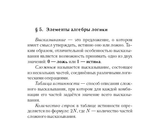 Информатика. Карманный справочник. 9–11-е классы. Изд. 2-е